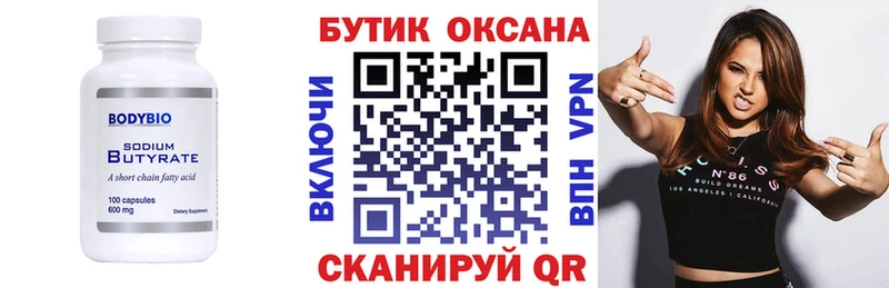 Бутират бутандиол  Искитим 